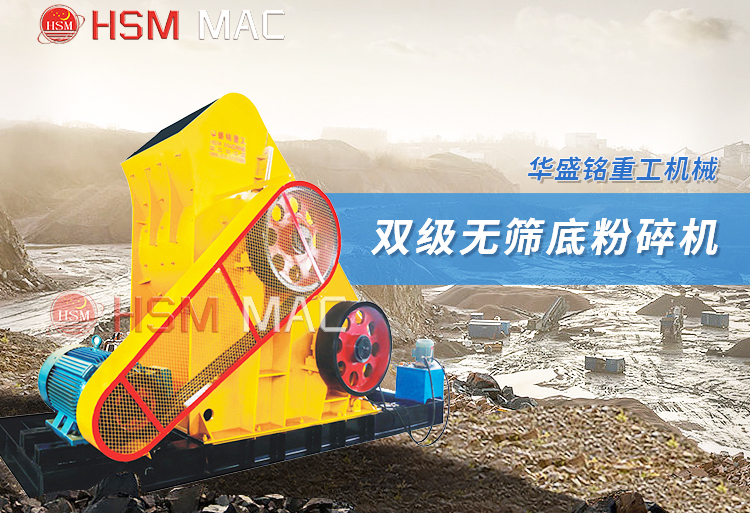 雙級(jí)無篩底粉碎機(jī) 濕料粉碎機(jī) 雙級(jí)無篩底粉碎機(jī) 濕料粉碎機(jī)