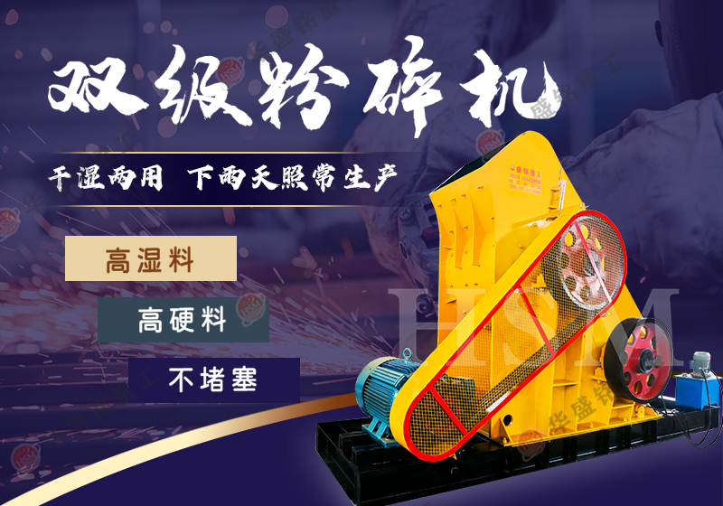 雙級破碎機 生石灰粉碎機 雙級破碎機 生石灰粉碎機