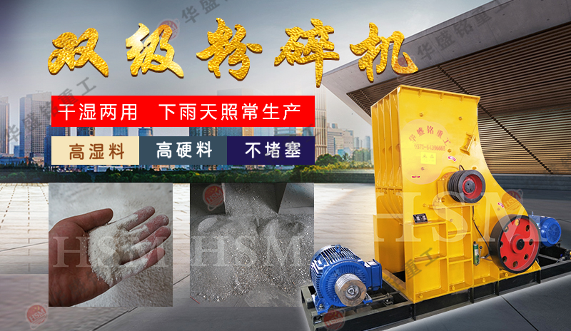 雙級無篩底粉碎機 粘土粉碎機